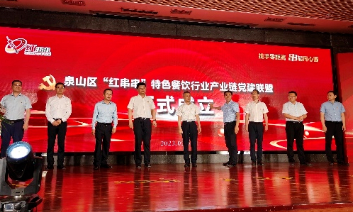 《黨的生活》雜志聚焦泉山區“紅串串”餐飲行業產業鏈黨建聯盟